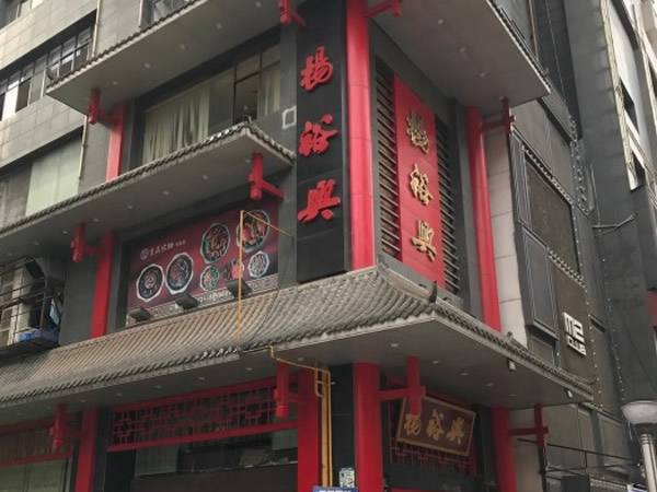 乐鱼官网：知道3个以上你就算老长沙了这些美食老字号(图2)