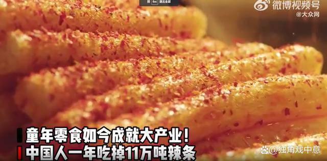 麻辣味销售额狂涨24%成为：乐鱼官网：中国零食新宠辣条风靡全国(图6)